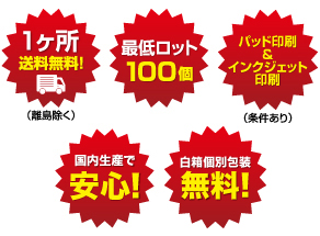 最低ロット 100個