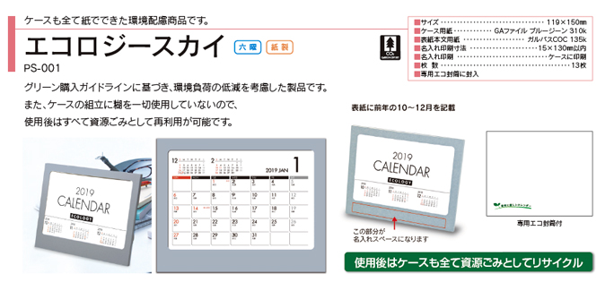 材質と色にこだわったスタイリッシュなカレンダー