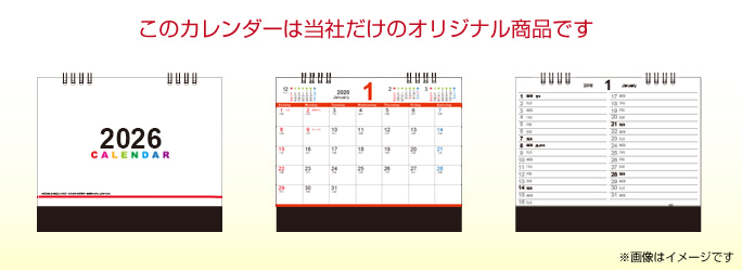 フォーシーズン卓上カレンダーは弊社だけのオリジナル商品です