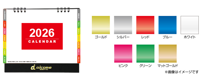サイドインデックスカレンダー　箔押し名入れ色