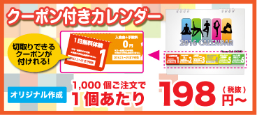 クーポン付き 卓上カレンダー