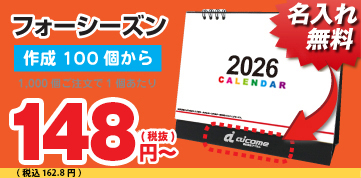 フォーシーズン 卓上カレンダー