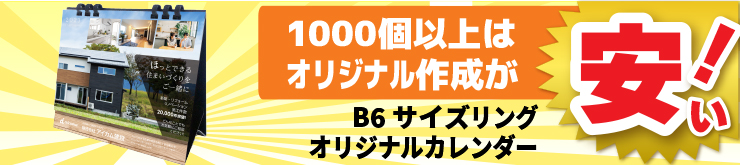 オリジナルカレンダー作成