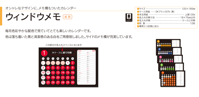 材質と色にこだわったスタイリッシュなカレンダー