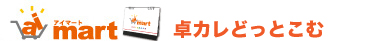 企業向け販促品 ノベルティ専門ショップ アイマート | 卓上カレンダーどっとこむ