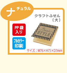 クラフトふせん（大）