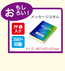 メッセージ ふせん