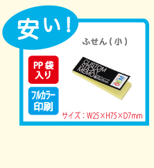 ふせん（小）