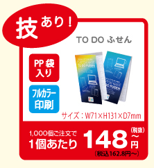 TO DO ふせん