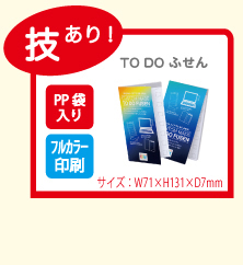 TO DO ふせん