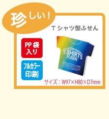 Tシャツ型 ふせん