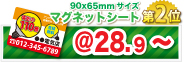 マグネットシート