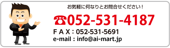 お気軽に何なりとお問い合わせください!