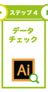 データチェック