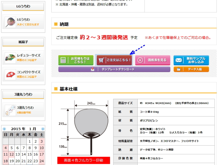 ご注文はこちら