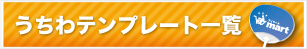 うちわテンプレートダウンロード