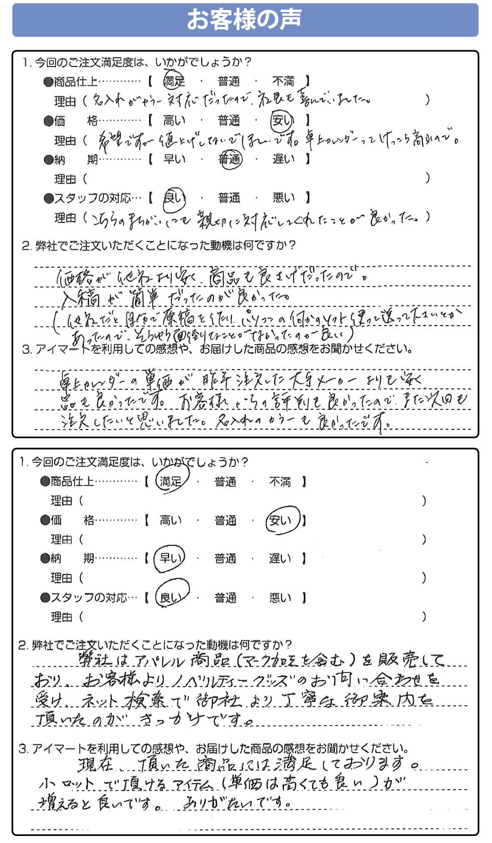 お客様の声