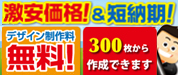 マグネットシート 激安価格&短納期