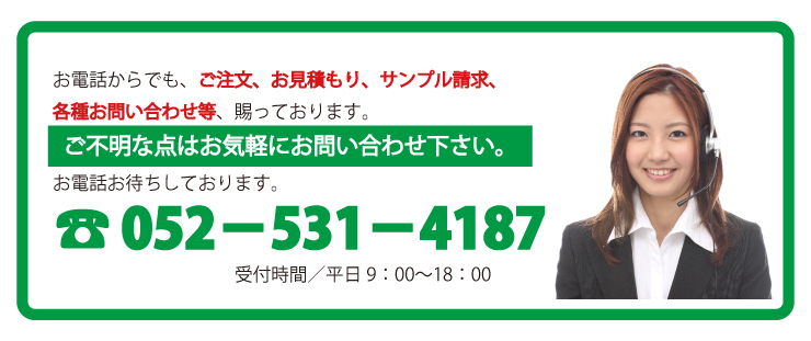 ご不明な点はお気軽にお問い合わせ下さい。