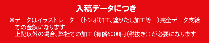 車用マグネットシート　入稿データにつき