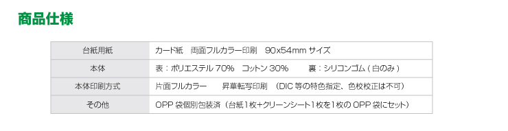 クリーンシート 商品仕様