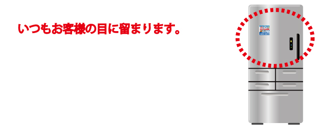 長期にわたるアイキャッチ効果