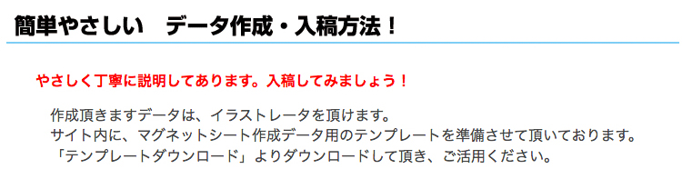 簡単やさしい　データ作成・入稿方法