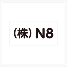 マグネットシート作成事例22