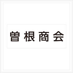 マグネットシート作成事例31