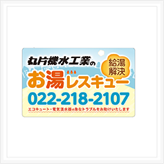 マグネットシート作成事例85