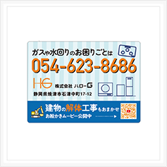マグネットシート作成事例90
