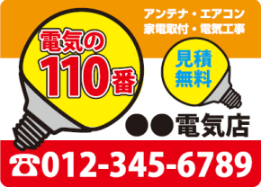 電気工事業者様向け