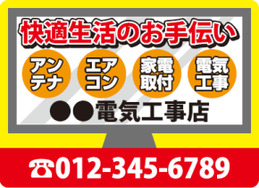 電気工事業者様向け