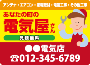 電気工事業者様向け