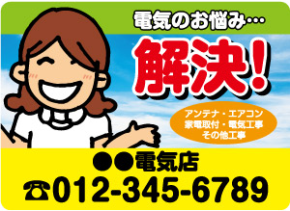 電気工事業者様向け