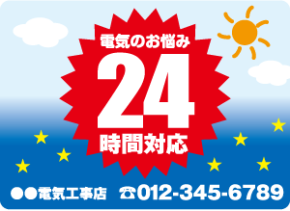 電気工事業者様向け