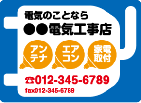 電気工事業者様向け