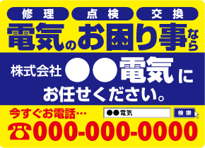 電気工事業者様向け