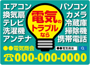 電気工事業者様向け