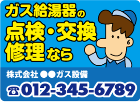 ガス工事会社デザイン印刷イメージ13