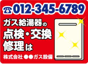 ガス工事会社デザイン印刷イメージ12