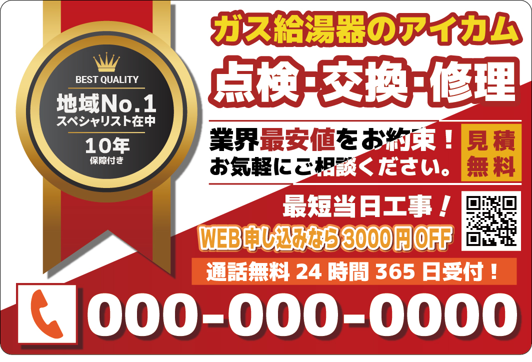ガス工事会社デザイン印刷イメージ11