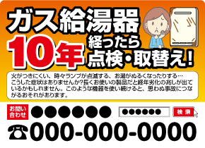 ガス工事会社デザイン印刷イメージ9