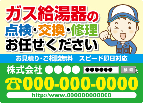 ガス工事会社デザイン印刷イメージ8