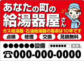 ガス工事会社デザイン印刷イメージ7