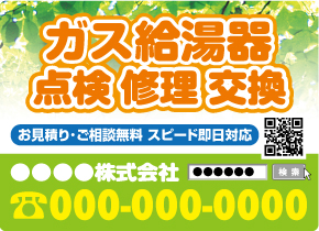 ガス工事会社デザイン印刷イメージ6