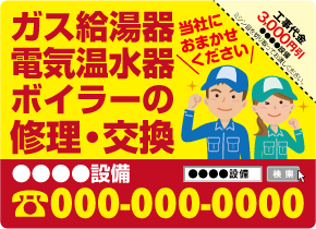 ガス工事会社デザイン印刷イメージ4
