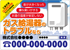 ガス工事会社デザイン印刷イメージ3