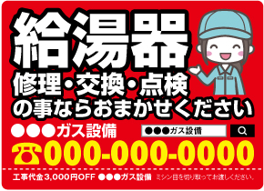 ガス工事会社デザイン印刷イメージ1