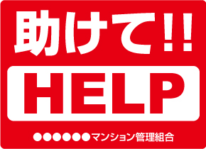 緊急連絡
